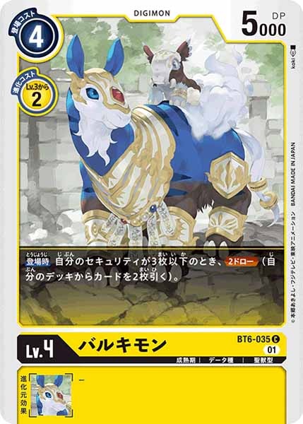 バルキモンのカード画像