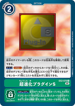 超進化プラグインSのカード画像