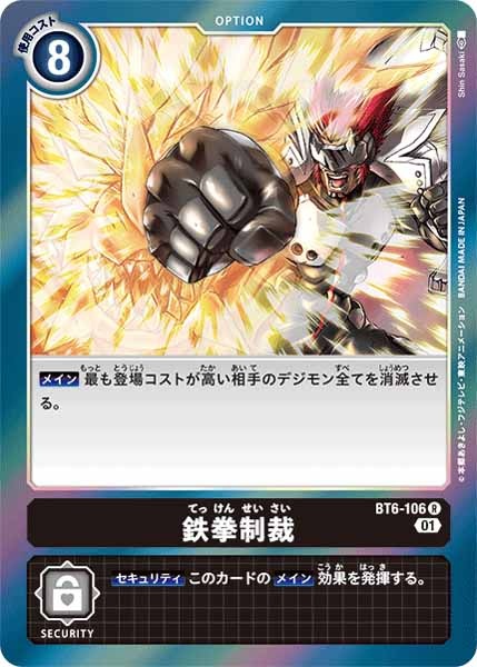 鉄拳制裁のカード画像