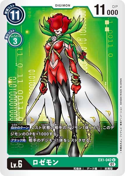 ロゼモンのカード画像