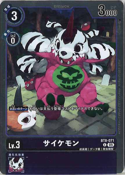 サイケモンのカード画像