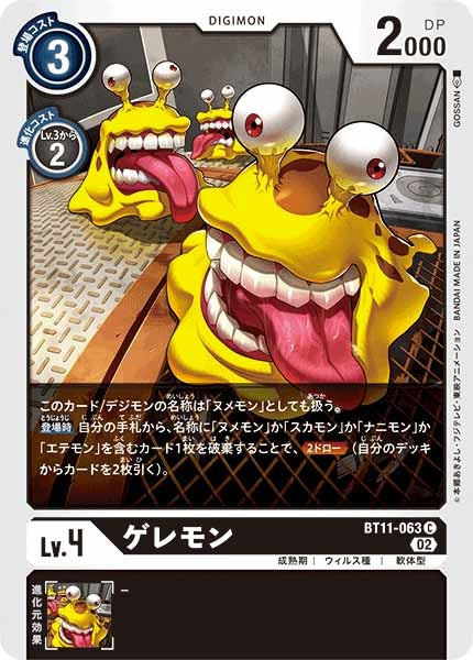 ゲレモンの画像（画像は通常版）
