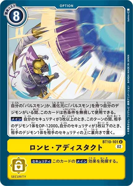 ロンヒ・アディスタクトのカード画像