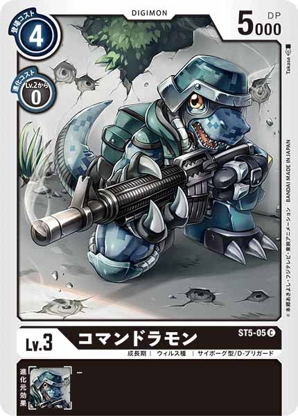 コマンドラモン C