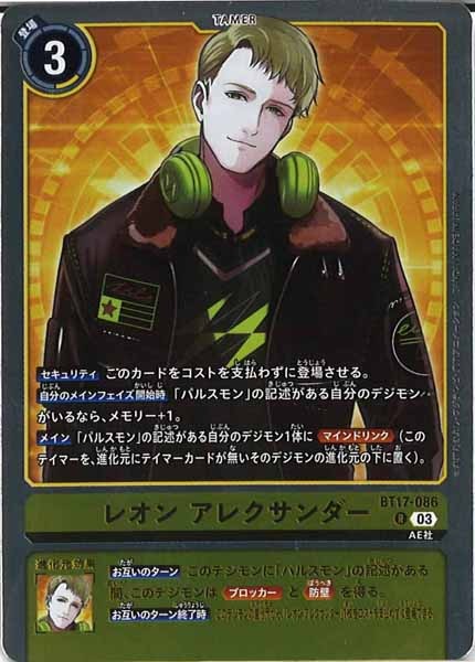 レオン アレクサンダーのカード画像