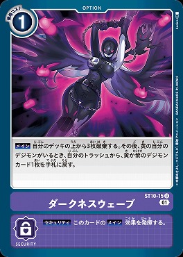 ダークネスウェーブ U