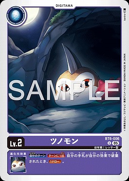 ツノモンの画像（画像はU パラレル（公式P2））
