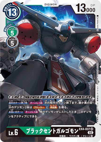 ブラックセントガルゴモンのカード画像