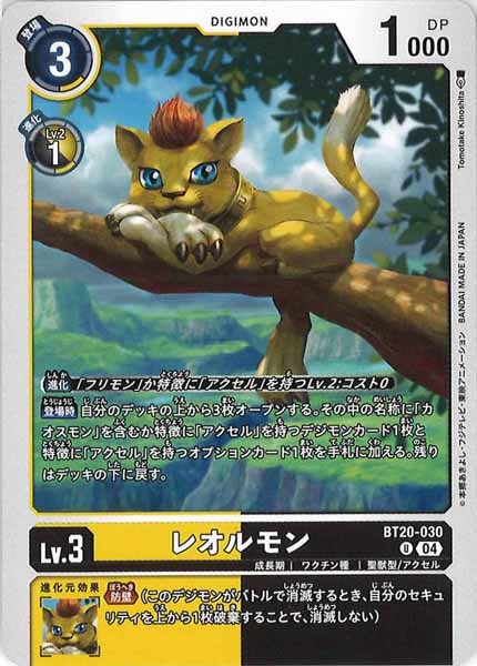 レオルモンのカード画像