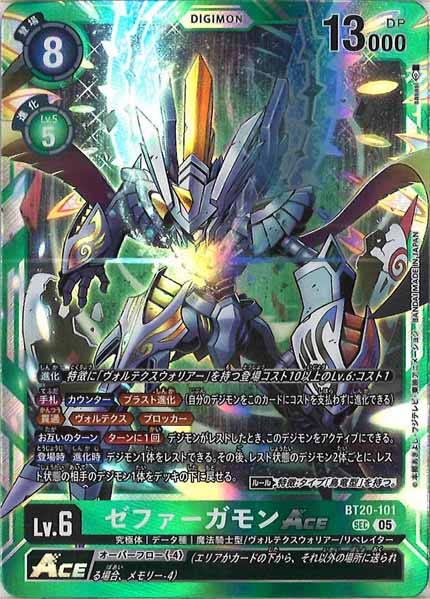 ゼファーガモンACE SEC