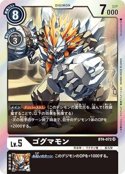 ゴグマモンのカード画像