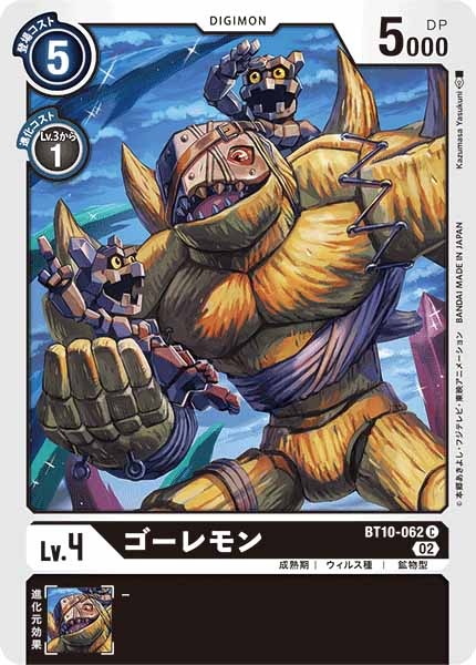 ゴーレモンの画像