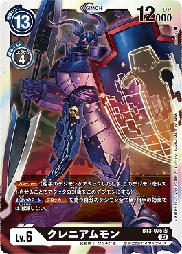 クレニアムモン SR パラレル（公式P2）の画像