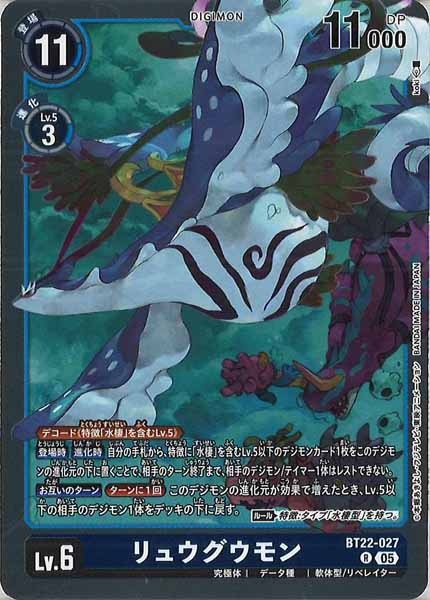 リュウグウモンの画像