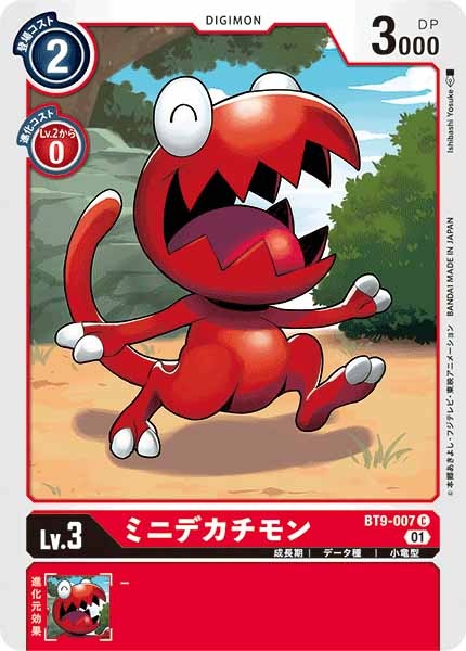 ミニデカチモンの画像