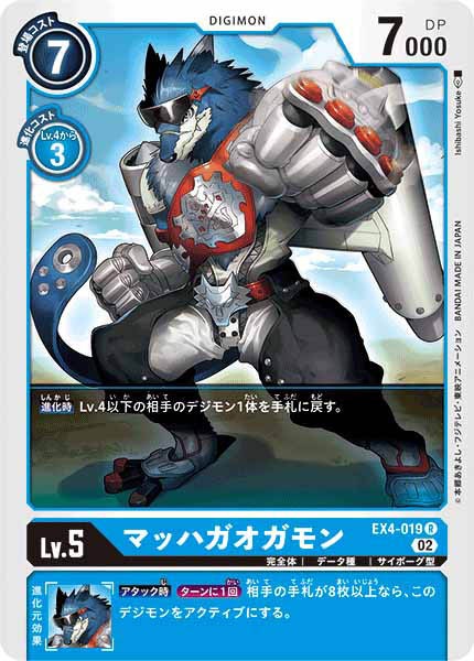 マッハガオガモンの画像（画像は通常版）