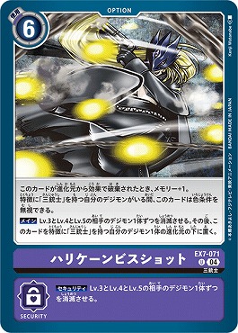 ハリケーンビスショットのカード画像