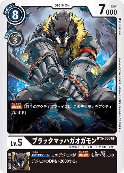 ブラックマッハガオガモンのカード画像