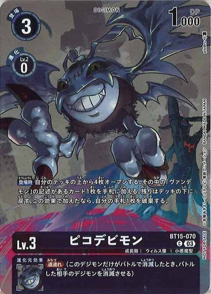 ピコデビモンの画像