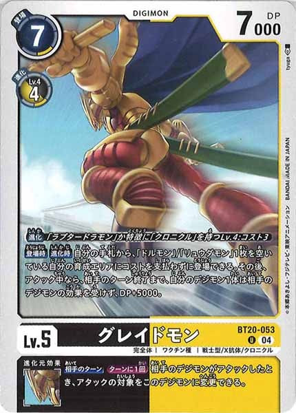 グレイドモンのカード画像