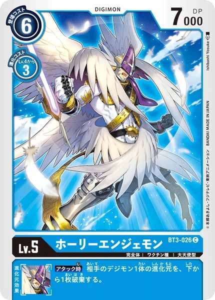 ホーリーエンジェモンの画像