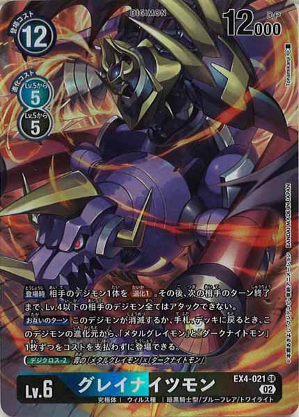 グレイナイツモンのカード画像（画像はSR パラレル（公式P1））