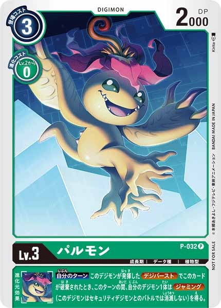 パルモン P パラレル（公式P1）の画像