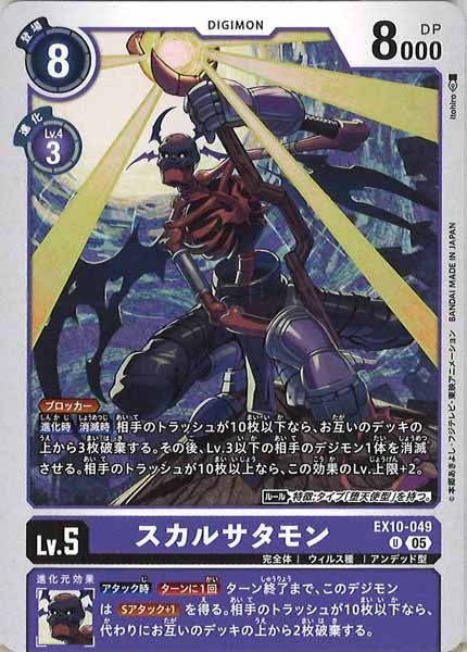 スカルサタモンのカード画像