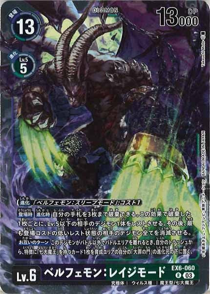 ベルフェモン:レイジモード Rの画像