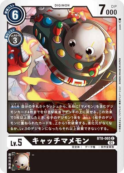 キャッチマメモン Cの画像