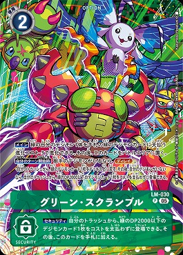 グリーン・スクランブル P パラレル（公式P1）