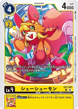 シューシューモン U パラレル（公式P1）（画像は通常版）
