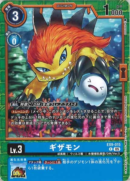 ギザモンの画像