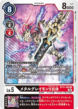 メタルグレイモンX抗体のカード画像