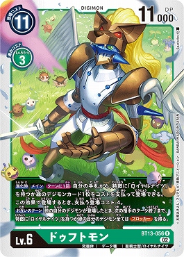 ドゥフトモンの画像