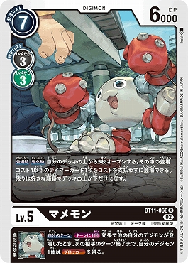 マメモンの画像