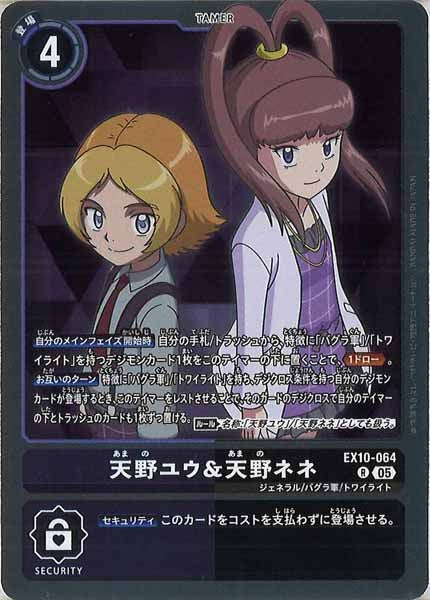 天野ユウ&天野ネネ Rの画像