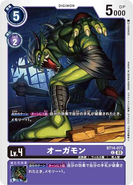オーガモンの画像