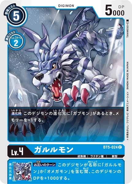 ガルルモンの画像