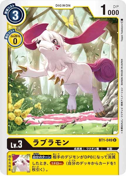 ラブラモンのカード画像