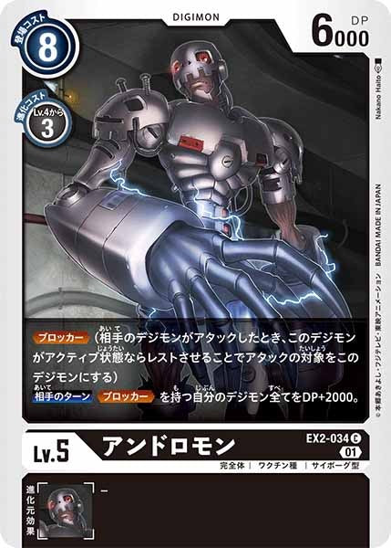 アンドロモンのカード画像