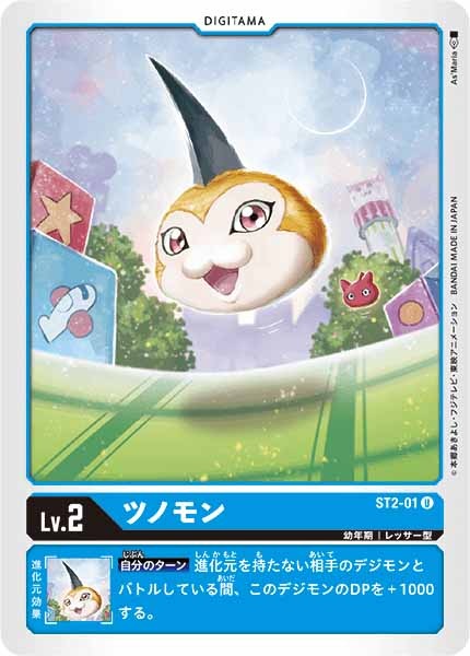 ツノモンのカード画像