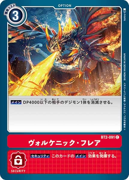 ヴォルケニック・フレアのカード画像