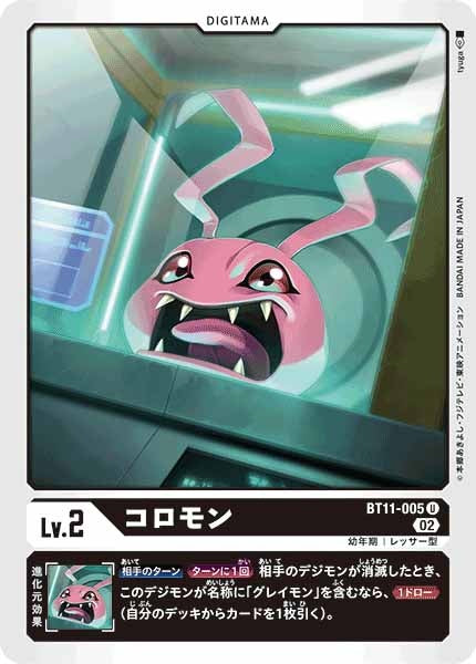 コロモンの画像
