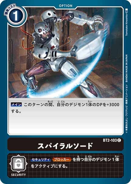 スパイラルソードの画像
