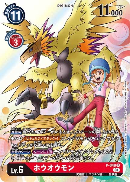 ホウオウモンのカード画像