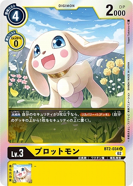 プロットモン U パラレル（公式P2）の画像