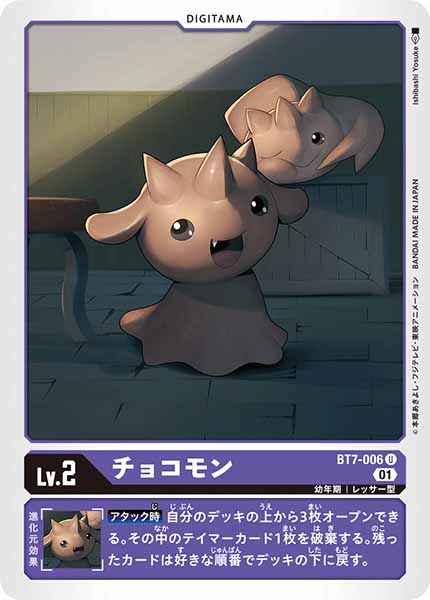 チョコモンの画像