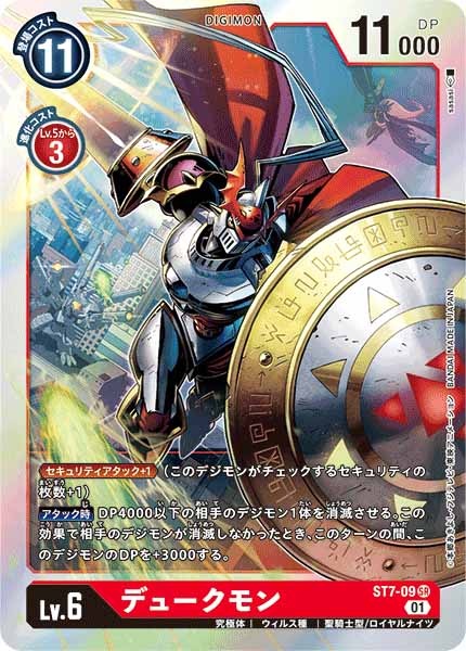デュークモン SR