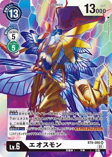エオスモン SR パラレル（公式P1）（画像は通常版）